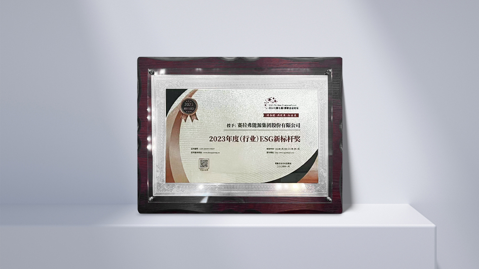 Premio Empresa Nuevo Estándar ESG 2023