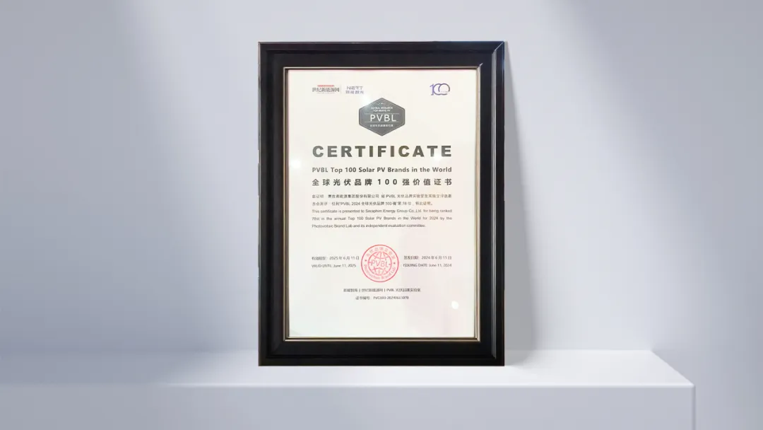 Seraphim ganó el "PVBL Top 100 Marcas de Energía Solar Fotovoltaica en el Mundo"