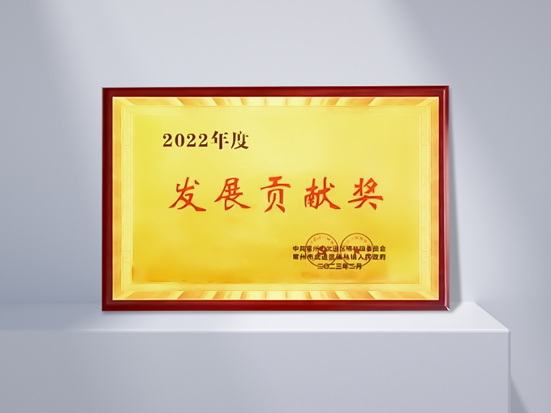 Premio a la Contribución al Desarrollo en Changzhou 2022
