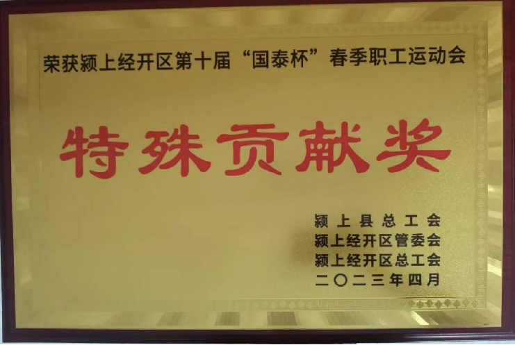 Premio a la Contribución Especial en los Juegos Deportivos de Primavera del "Copa Guotai"