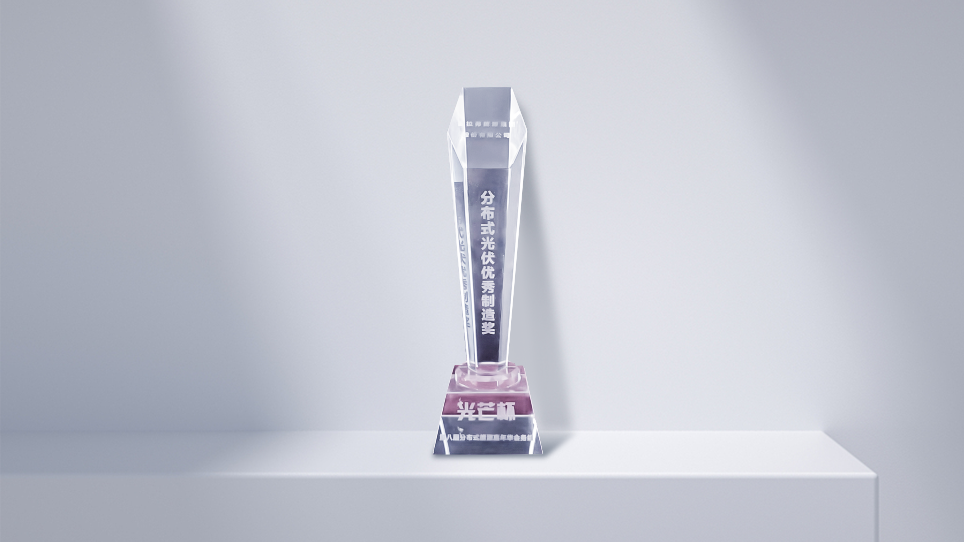 Premio de Excelencia en Fabricación de Energía Fotovoltaica Distribuida