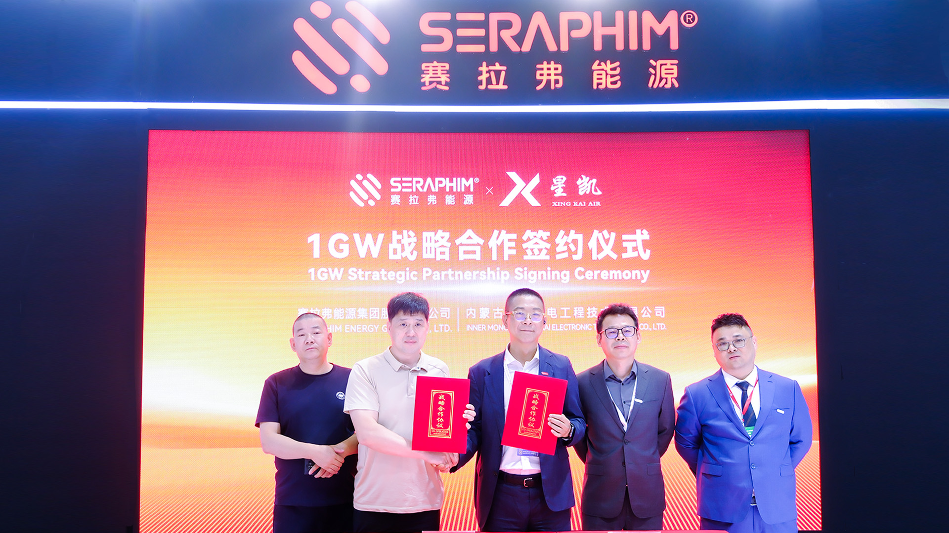 Seraphim firma acuerdo de proyecto fotovoltaico de control del desierto de 1GW con Xingkai Electronic en SNEC 2025